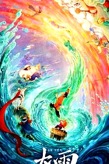 大雨