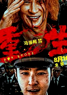 重生