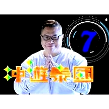 沖游泰國7粵語