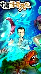 中國驚奇先生2023