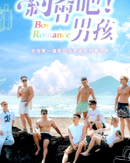 約會吧！男孩