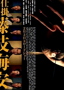 仕掛人?藤枝梅安 1