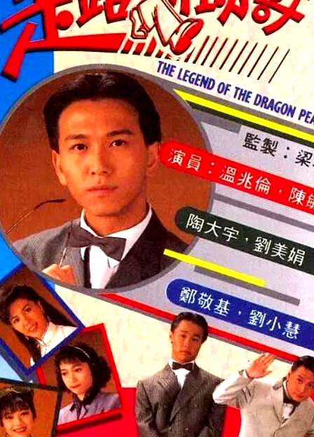 走路新郎哥(粵語(yǔ))