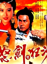 怒劍嘯狂沙(粵語)