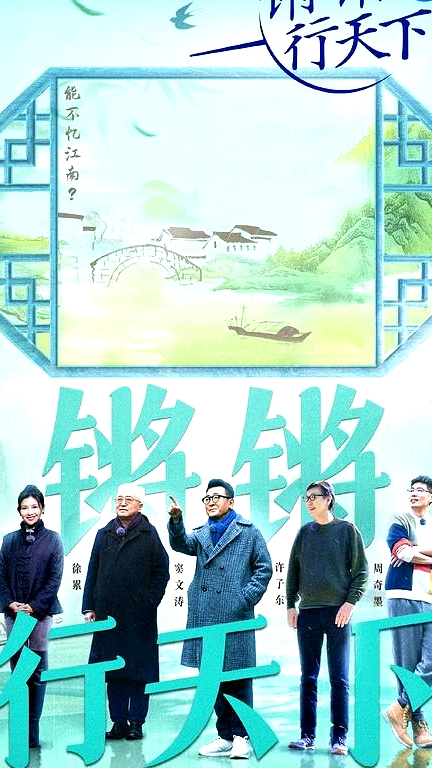 鏘鏘行天下 第三季