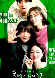 酒鬼都市女人們 第二季