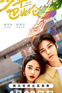 少年巴比倫2024