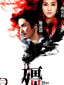 僵(粵語)