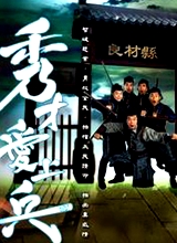 秀才愛上兵(粵語)