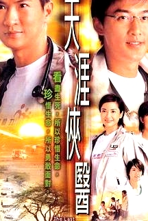 天涯俠醫(yī)(粵語)