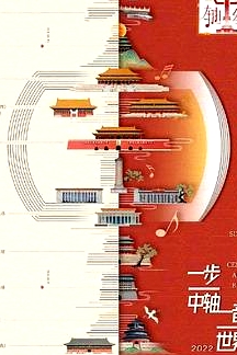 最美中軸線 第二季