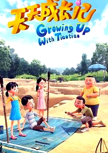 天天成長記第四季