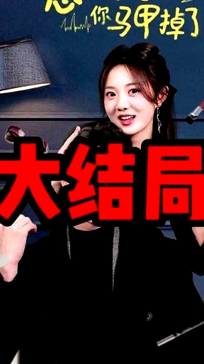 總裁夫人你馬甲掉了