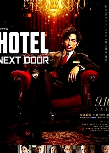 HOTEL大飯店