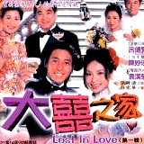 大喜之家