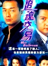 追魂交易