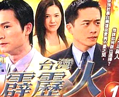 臺灣霹靂火