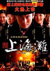 新上海灘2007