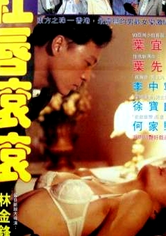紅唇滾滾