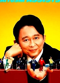 有吉弘行爆笑助攻