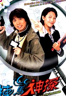棟篤神探(國語)