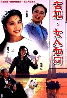 古船女人和網(wǎng)