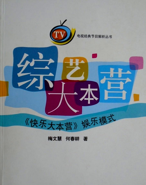 綜藝大本營