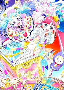 美妙魔法 ワッチャプリマジ