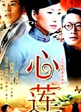 勸世媳婦