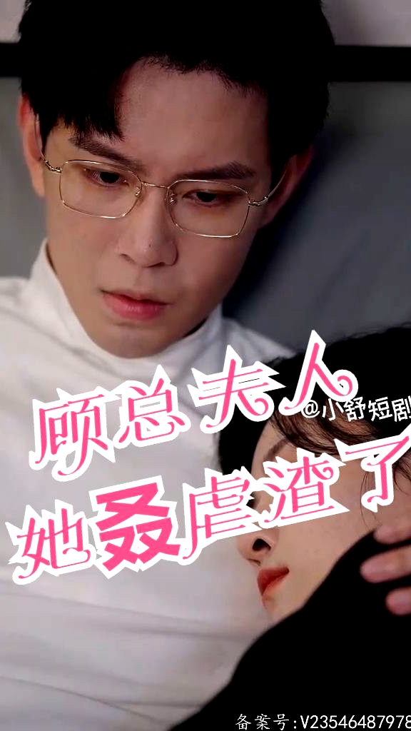 顧總，夫人她叒虐渣了