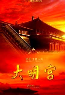 大明宮