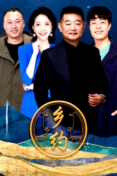 鄉(xiāng)約