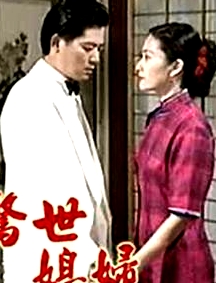 驚世媳婦