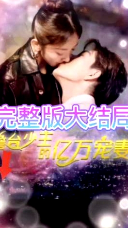 詹臺少主的億萬寵妻