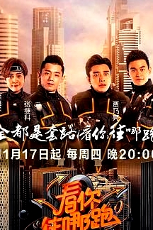 看你往哪跑