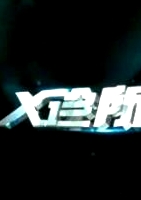 x診所2022