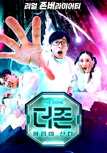 The Zone：堅(jiān)持才能活下去