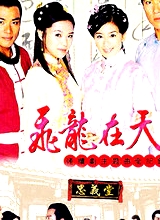 飛龍?jiān)谔炖m(xù)集