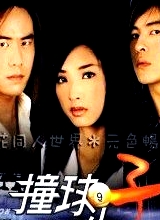 撞球小子