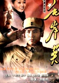 毛岸英