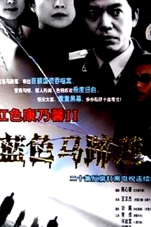 藍色馬蹄蓮