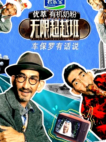 車保羅有話說