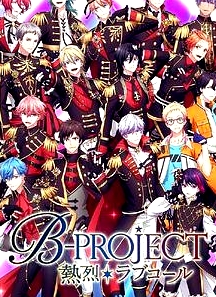 B-PROJECT 第三季