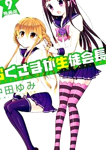 我老婆是學(xué)生會長第一季