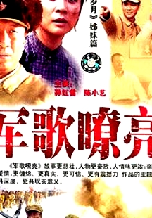 軍歌嘹亮