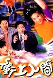 沖上人間