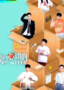 曾經(jīng)心動的offer