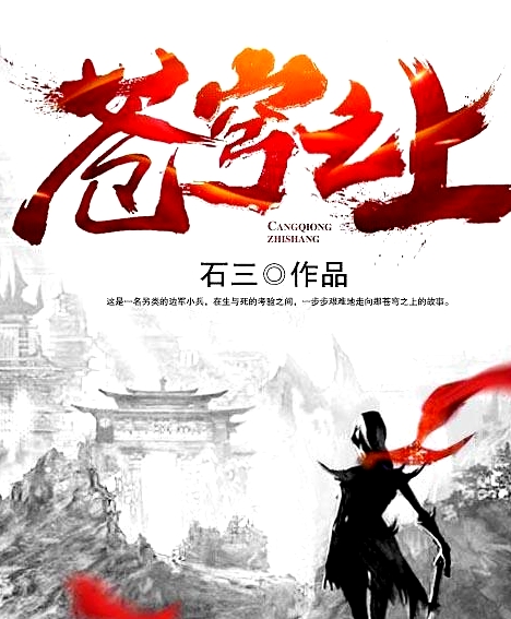 蒼穹之上