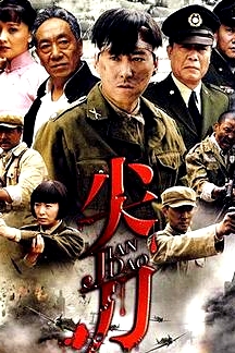 尖刀
