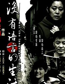 沒有語言的生活